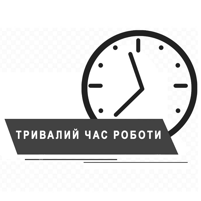 Время работы